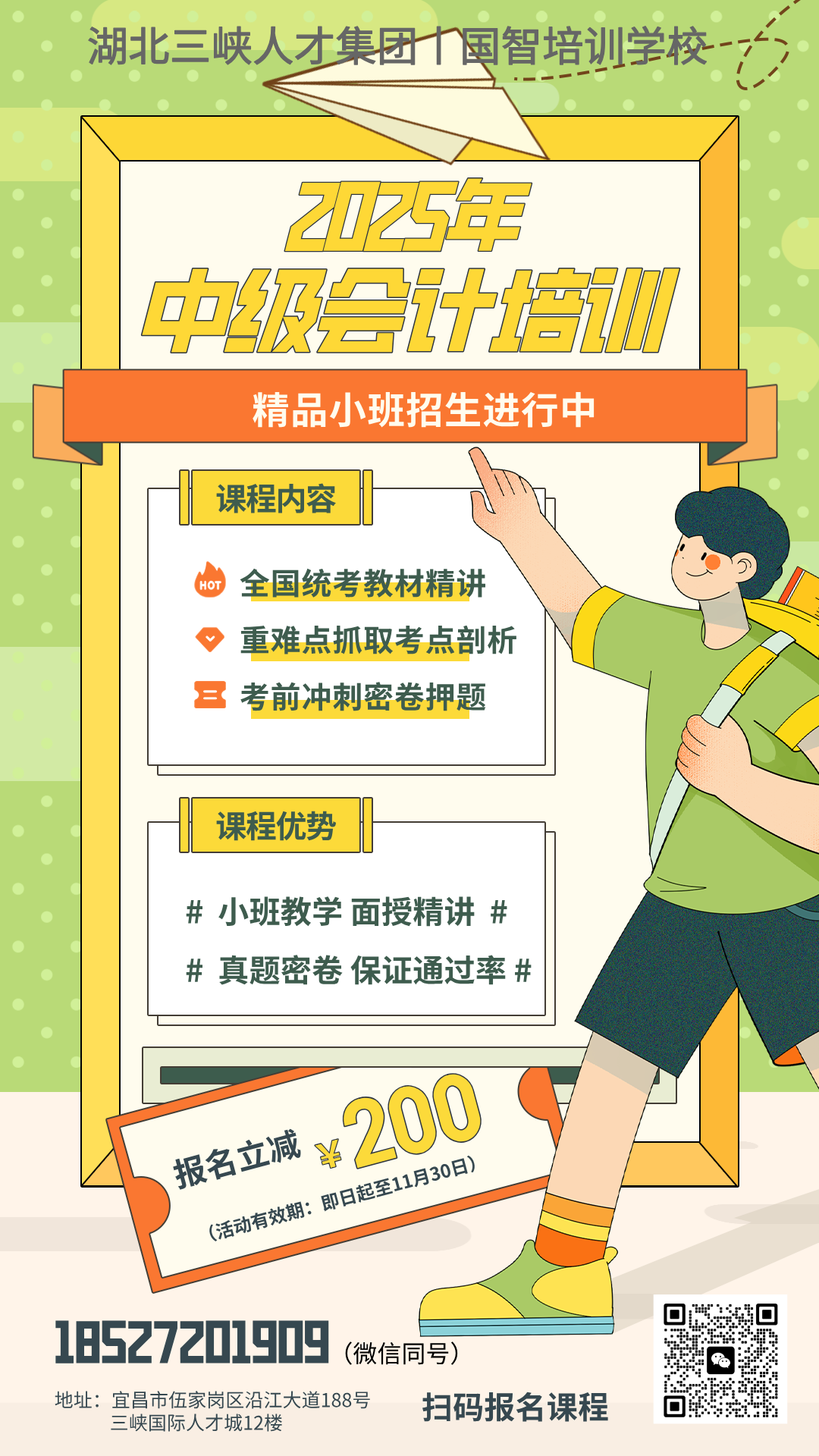 中级会计宣传1104.png
